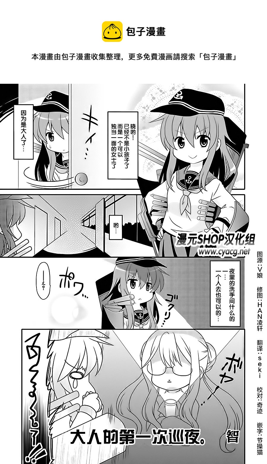 艦colle- 橫須賀鎮守府篇 - 第7卷16話 - 1