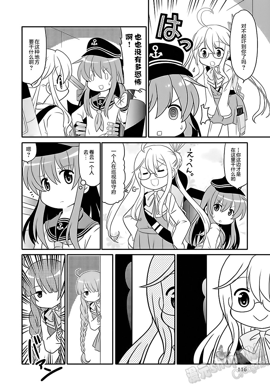 艦colle- 橫須賀鎮守府篇 - 第7卷16話 - 2