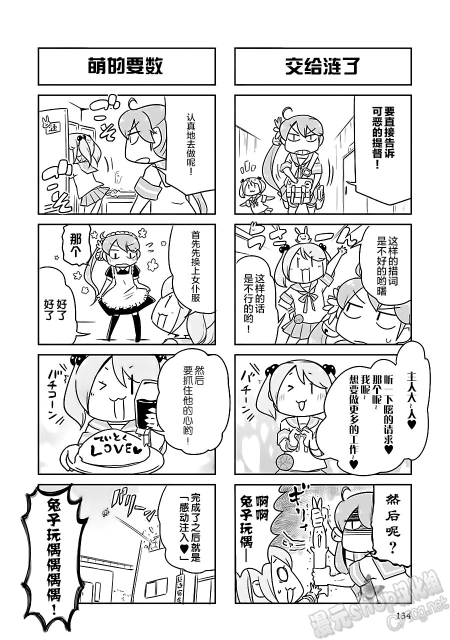 艦colle- 橫須賀鎮守府篇 - 第7卷18話 - 2