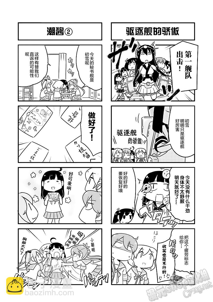 艦colle- 橫須賀鎮守府篇 - 第7卷18話 - 1