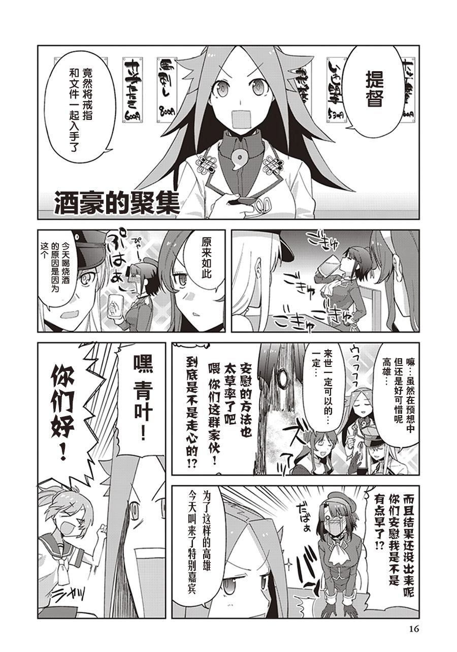 艦colle- 橫須賀鎮守府篇 - 第8卷02話 - 2