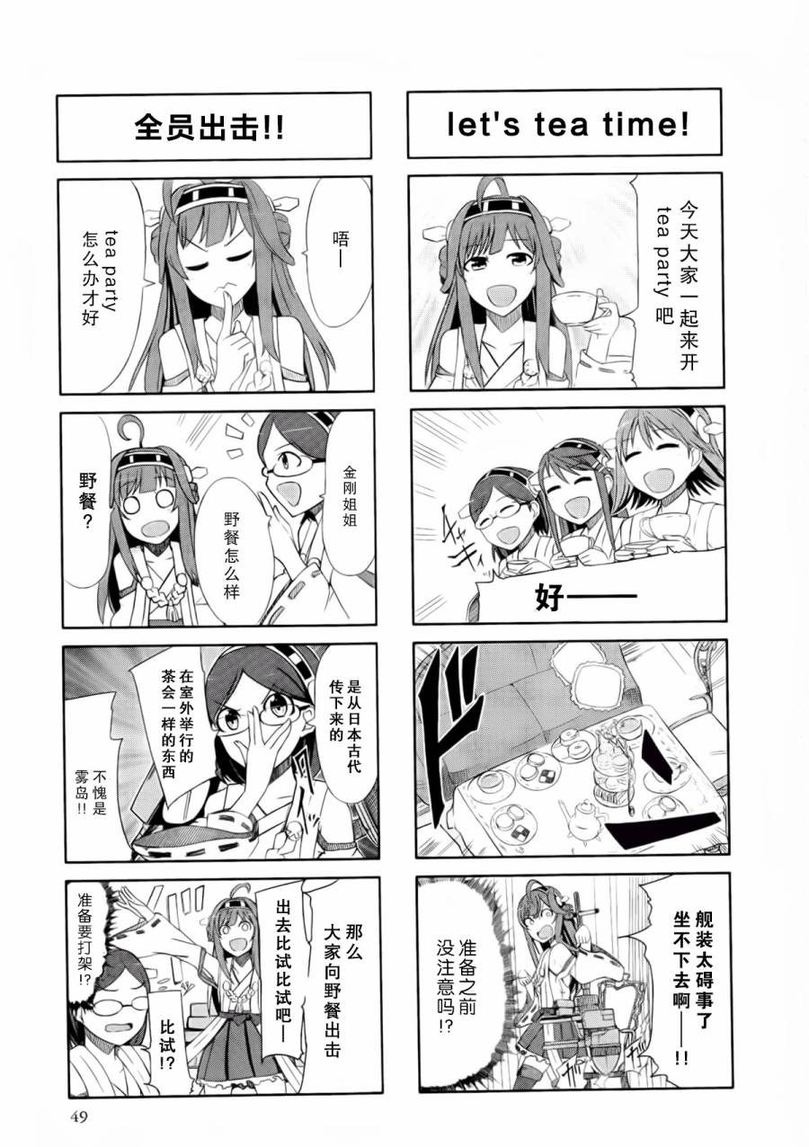 艦colle- 橫須賀鎮守府篇 - 第2卷07-08話 - 2