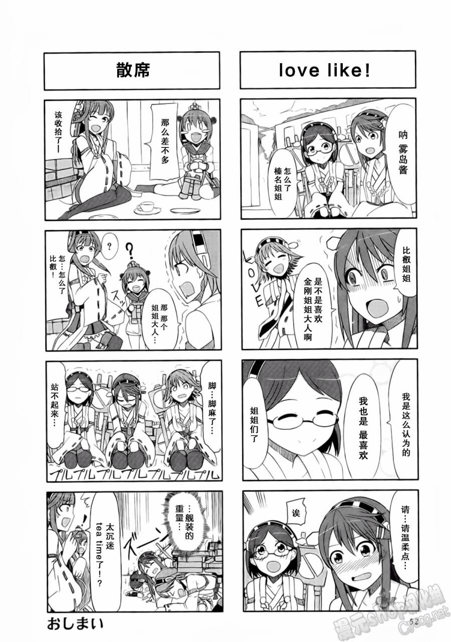 艦colle- 橫須賀鎮守府篇 - 第2卷07-08話 - 2