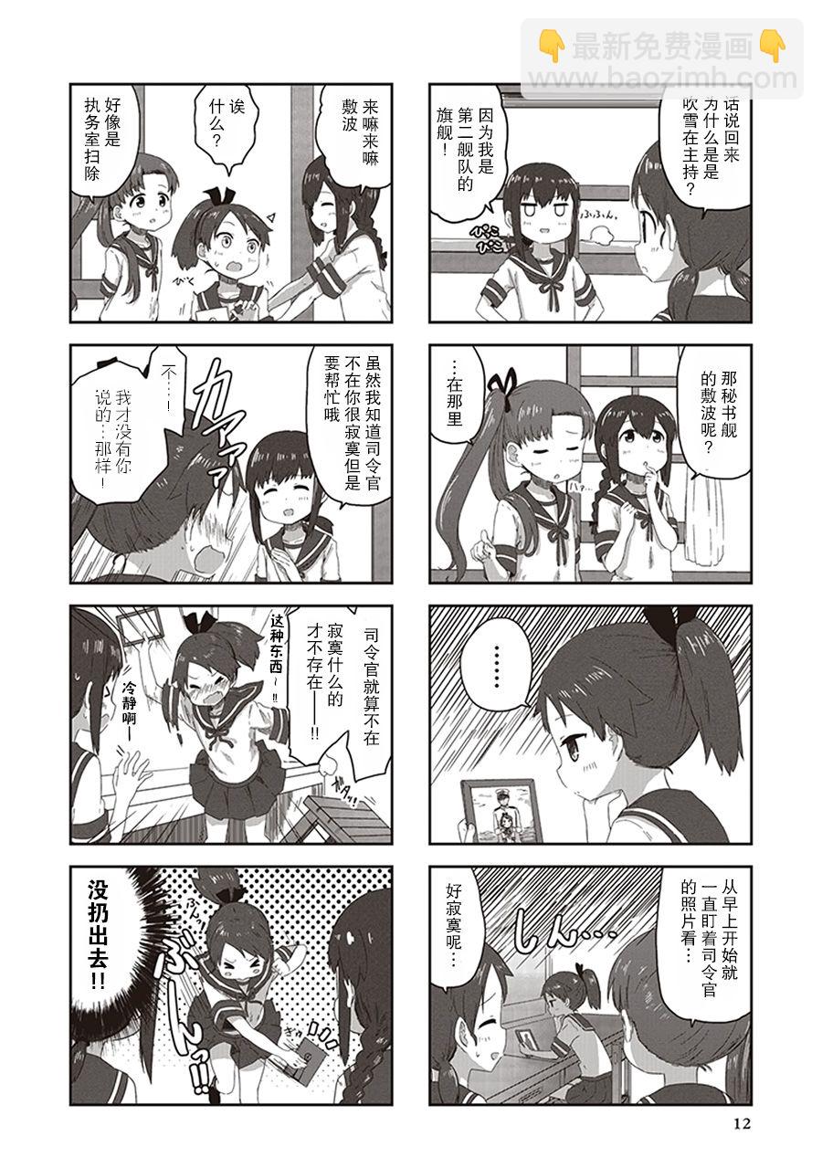 艦colle- 橫須賀鎮守府篇 - 第9卷02話 - 2