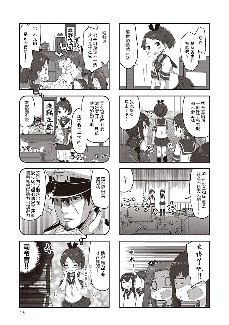 艦colle- 橫須賀鎮守府篇 - 第9卷02話 - 1