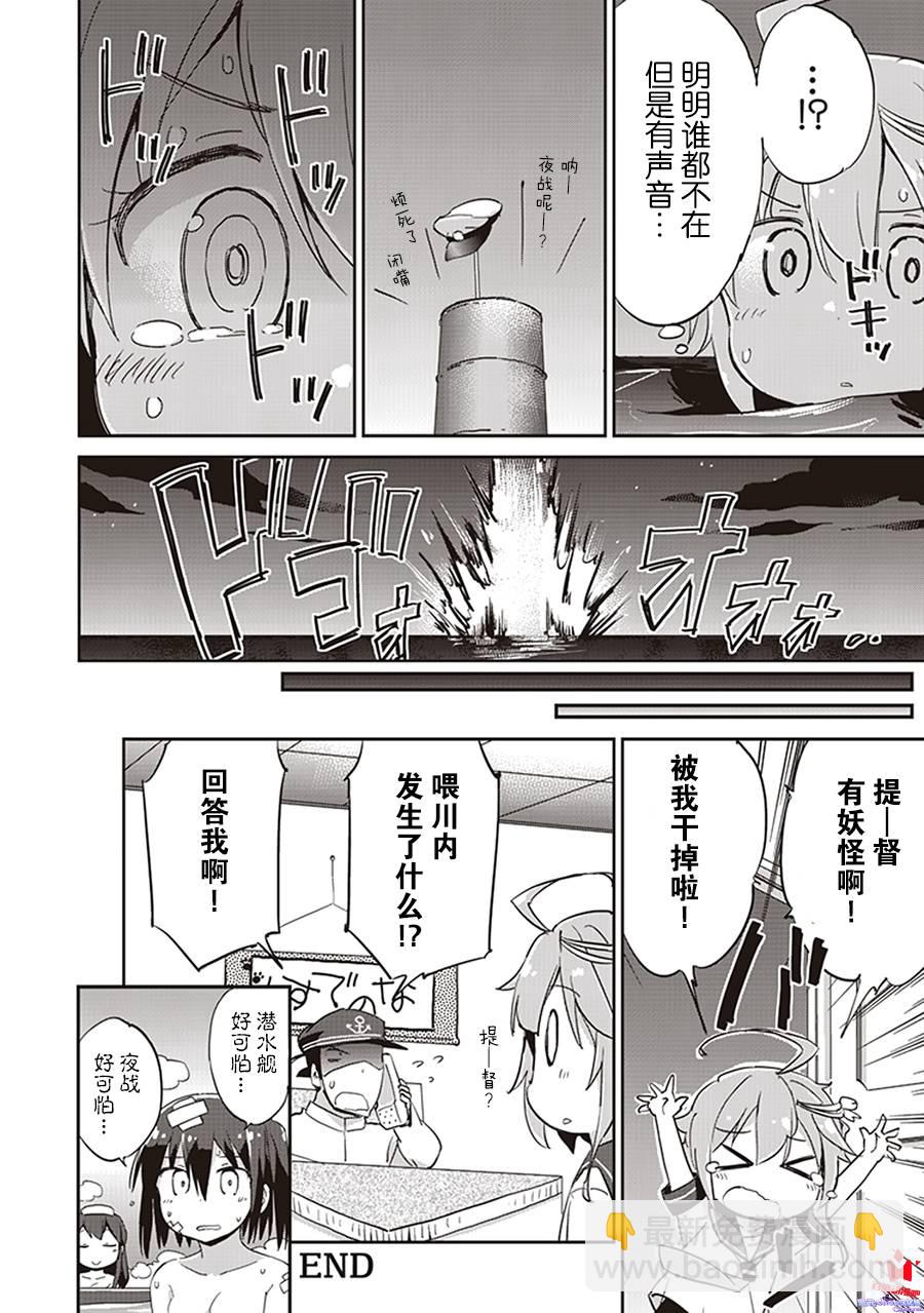 艦colle- 橫須賀鎮守府篇 - 第9卷04話 - 2