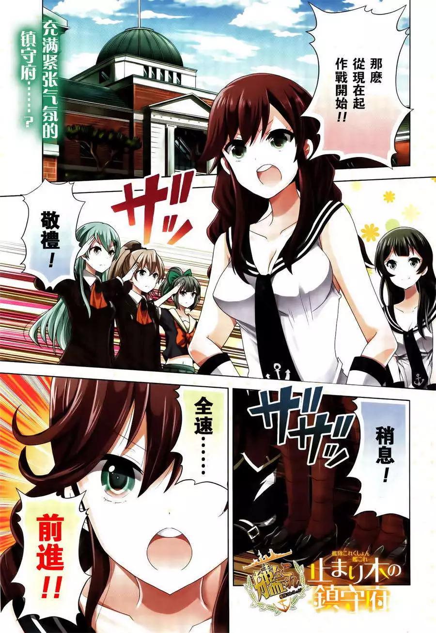 艦colle 鳥棲木鎮守府 - 第01回 - 1