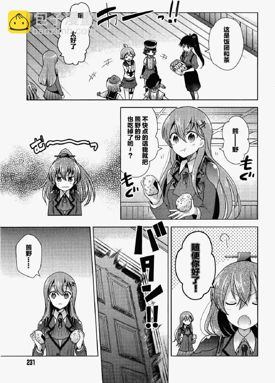 艦colle 鳥棲木鎮守府 - 第01回 - 4