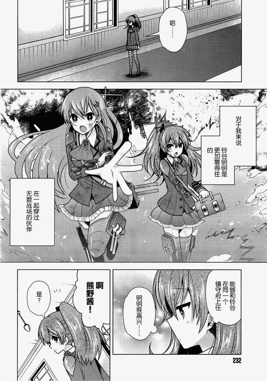 艦colle 鳥棲木鎮守府 - 第01回 - 5