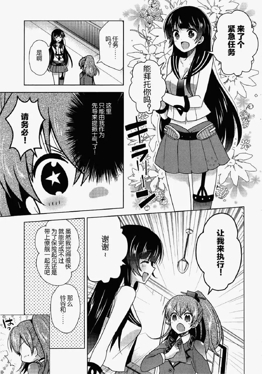 艦colle 鳥棲木鎮守府 - 第01回 - 6