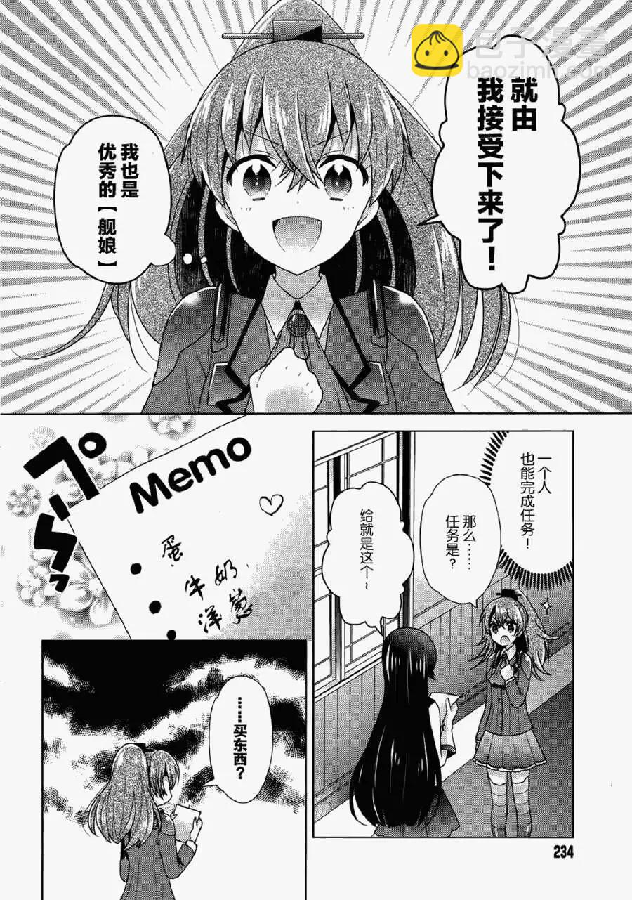 艦colle 鳥棲木鎮守府 - 第01回 - 1