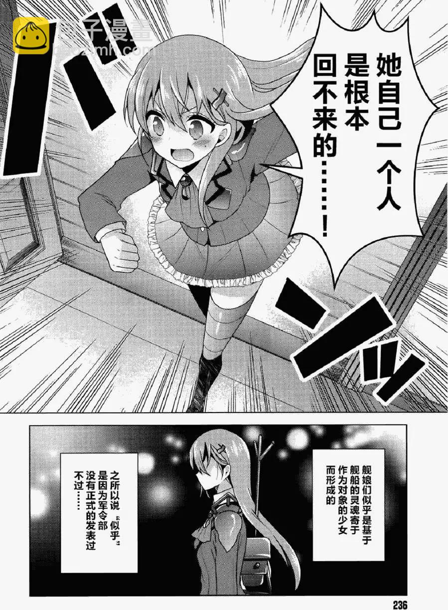 艦colle 鳥棲木鎮守府 - 第01回 - 3