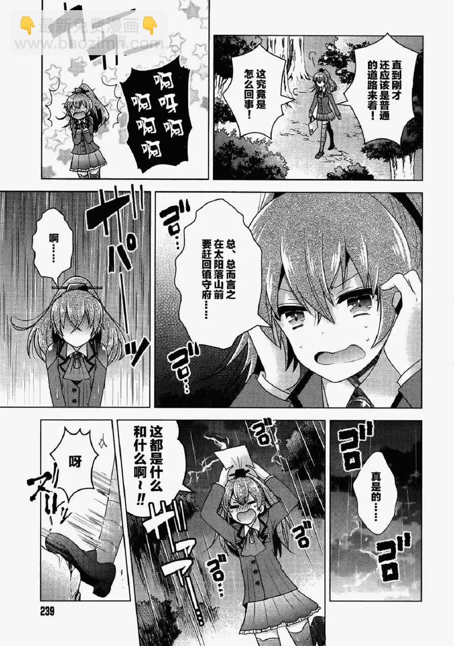 艦colle 鳥棲木鎮守府 - 第01回 - 6