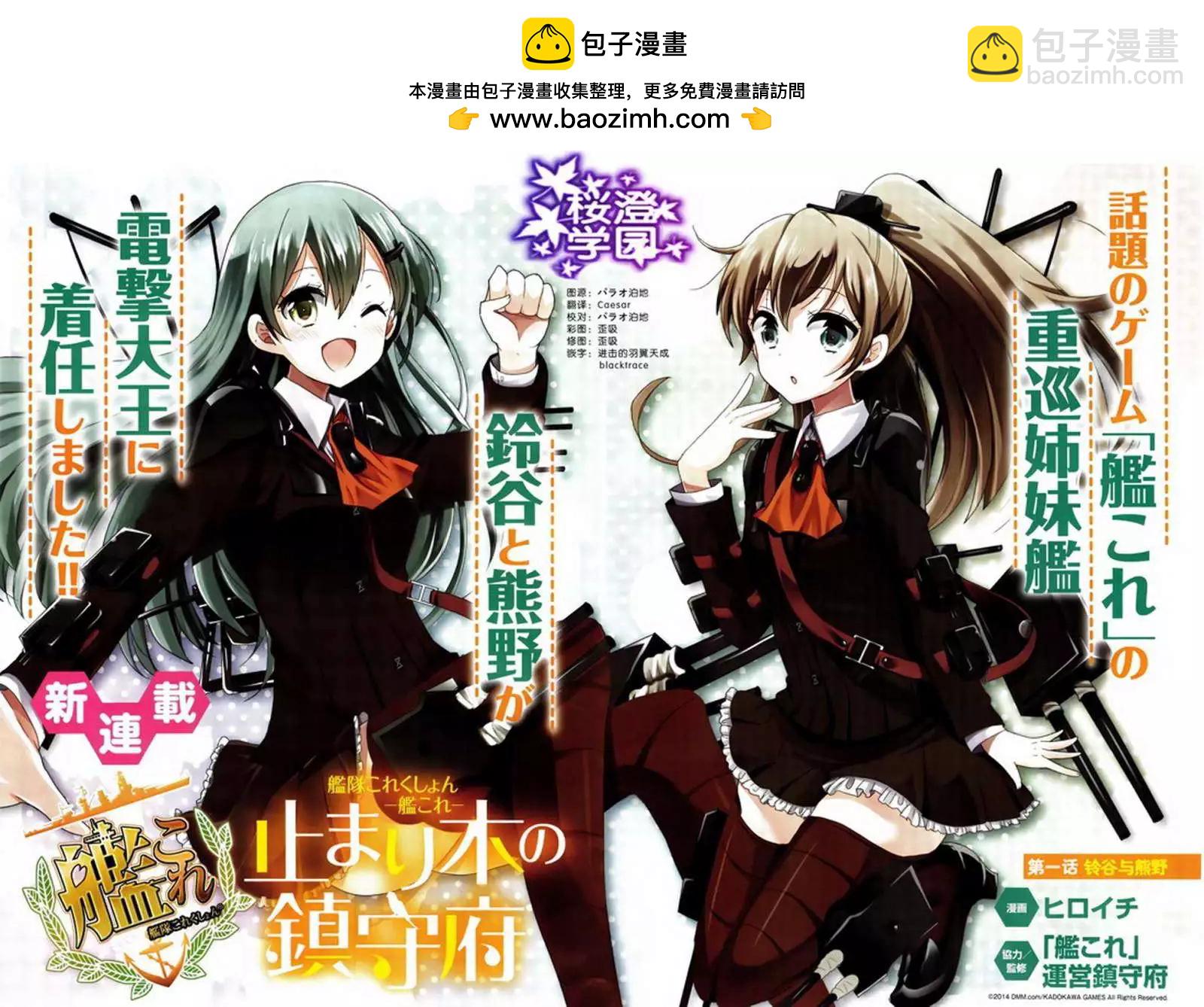 艦colle 鳥棲木鎮守府 - 第01回 - 2