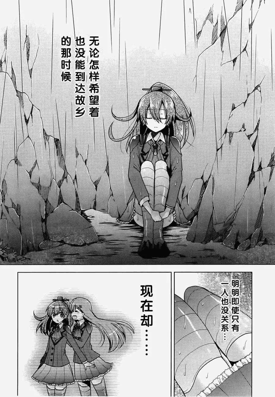 艦colle 鳥棲木鎮守府 - 第01回 - 3