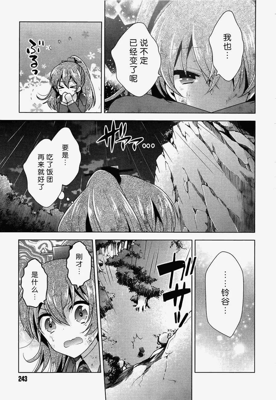 艦colle 鳥棲木鎮守府 - 第01回 - 4