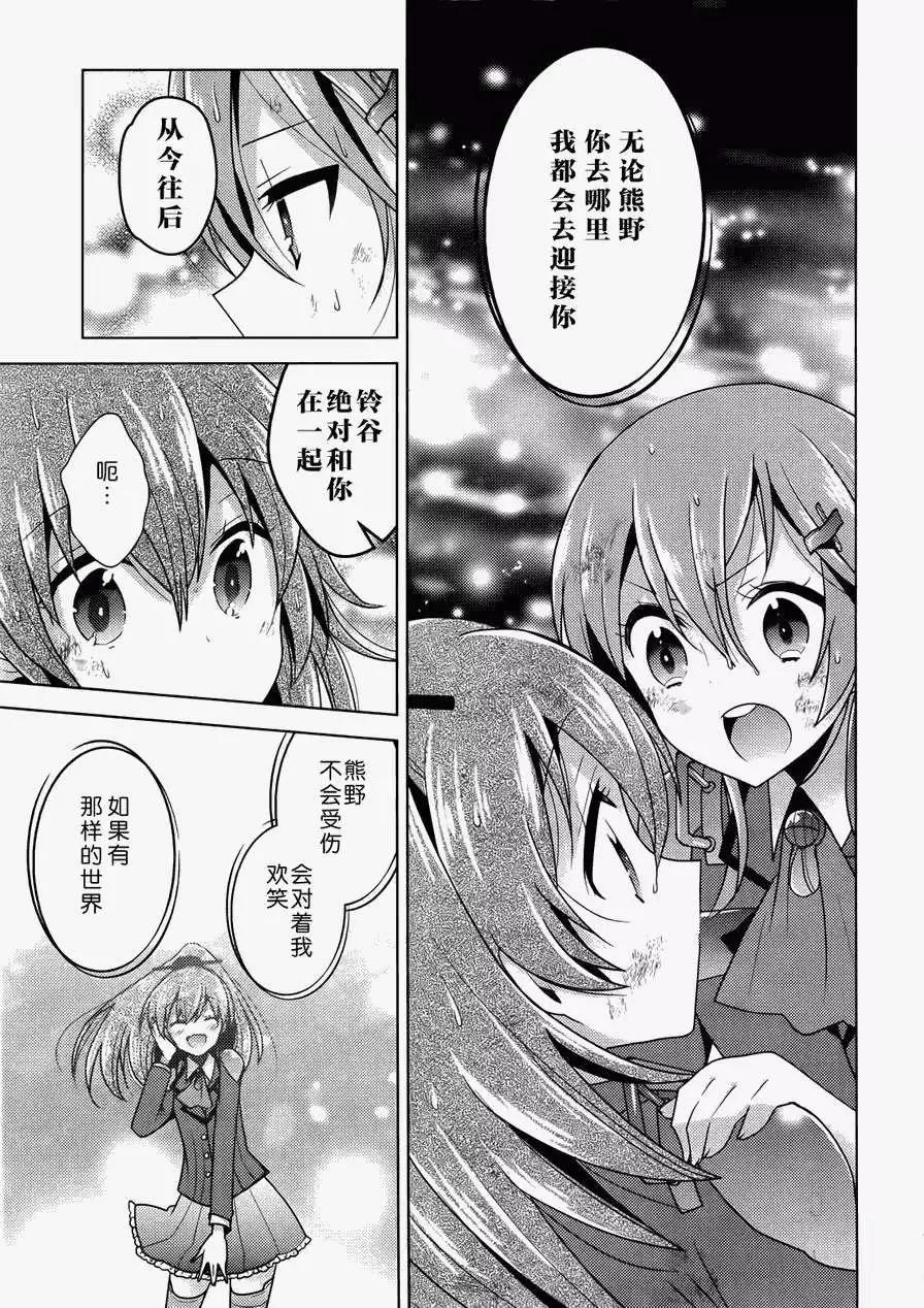 艦colle 鳥棲木鎮守府 - 第01回 - 1