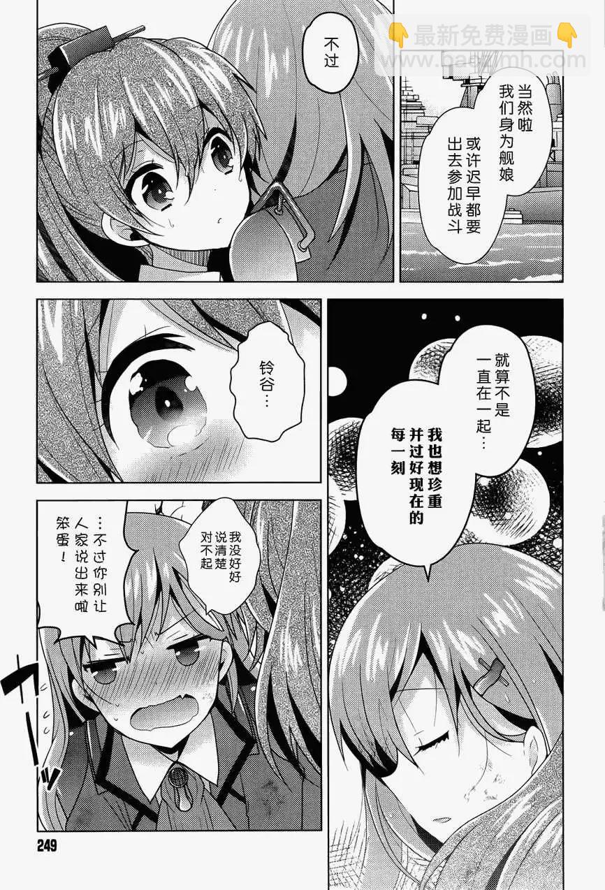 艦colle 鳥棲木鎮守府 - 第01回 - 3