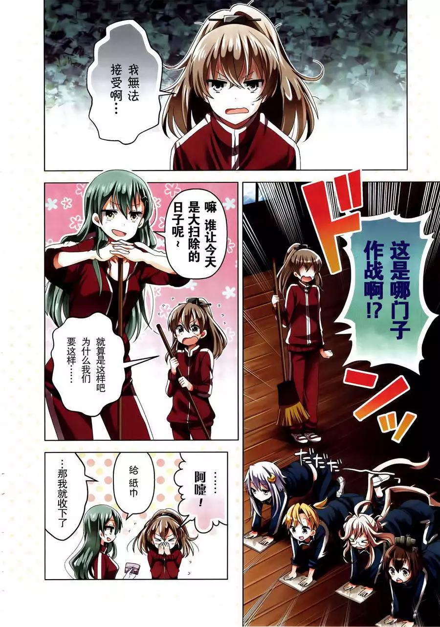 艦colle 鳥棲木鎮守府 - 第01回 - 3