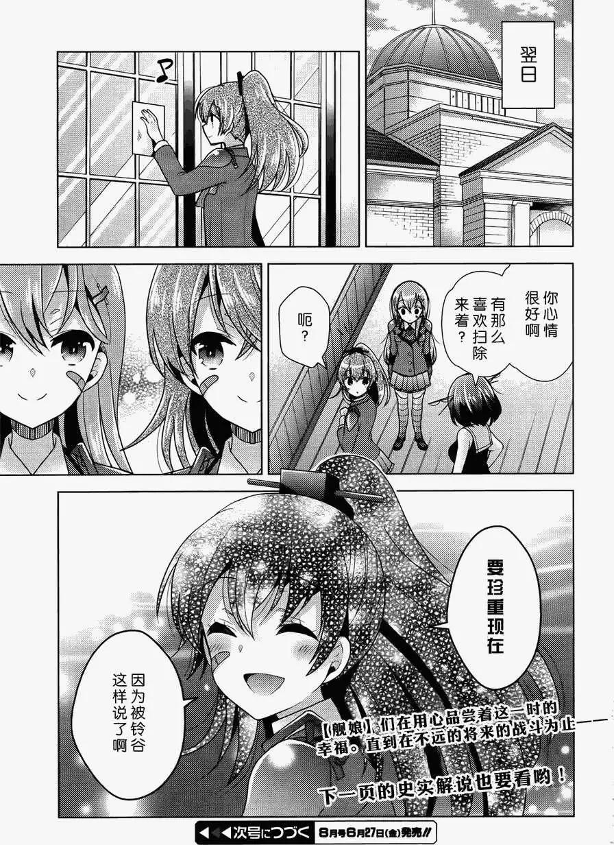 艦colle 鳥棲木鎮守府 - 第01回 - 1