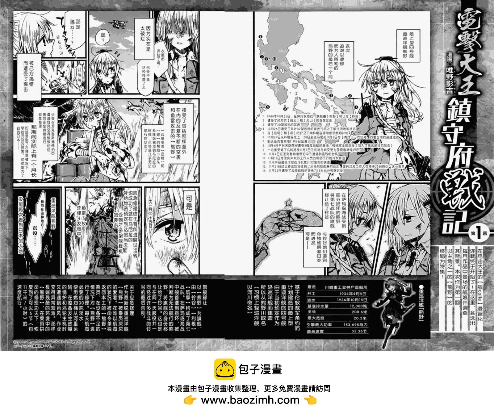 艦colle 鳥棲木鎮守府 - 第01回 - 2