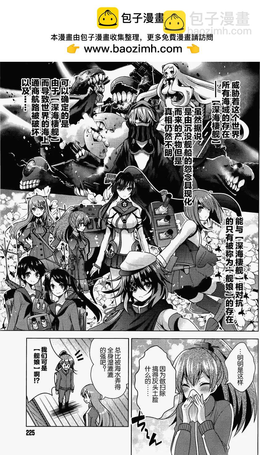 艦colle 鳥棲木鎮守府 - 第01回 - 4