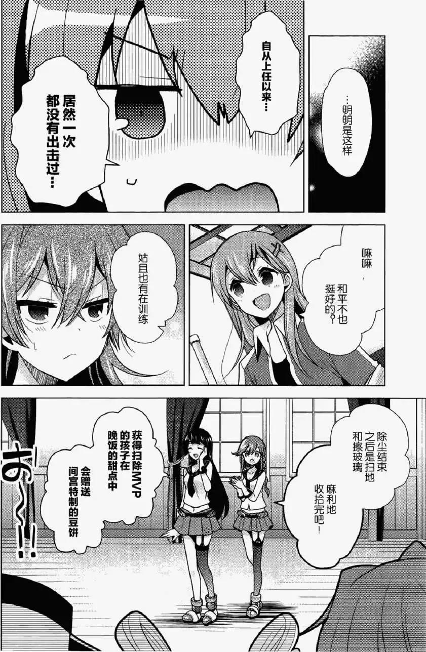 艦colle 鳥棲木鎮守府 - 第01回 - 5