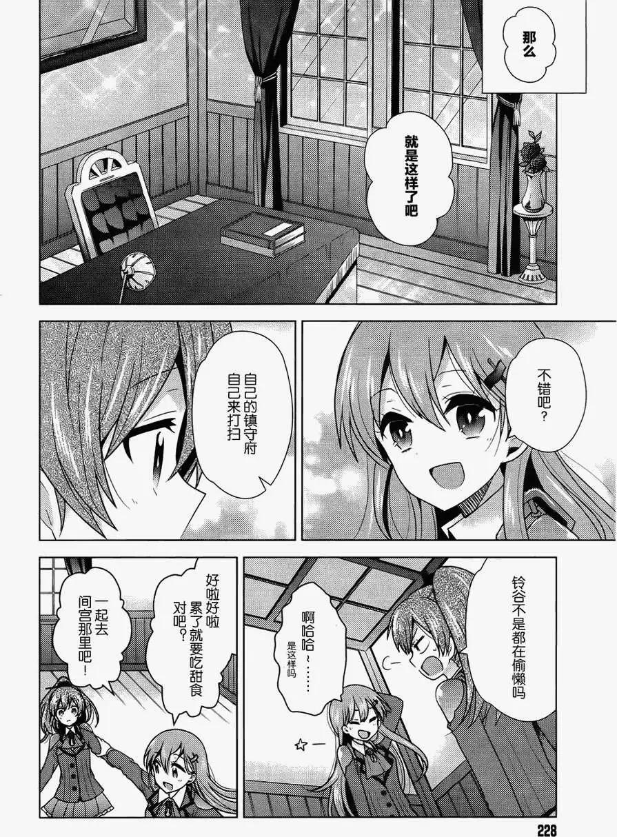 艦colle 鳥棲木鎮守府 - 第01回 - 1