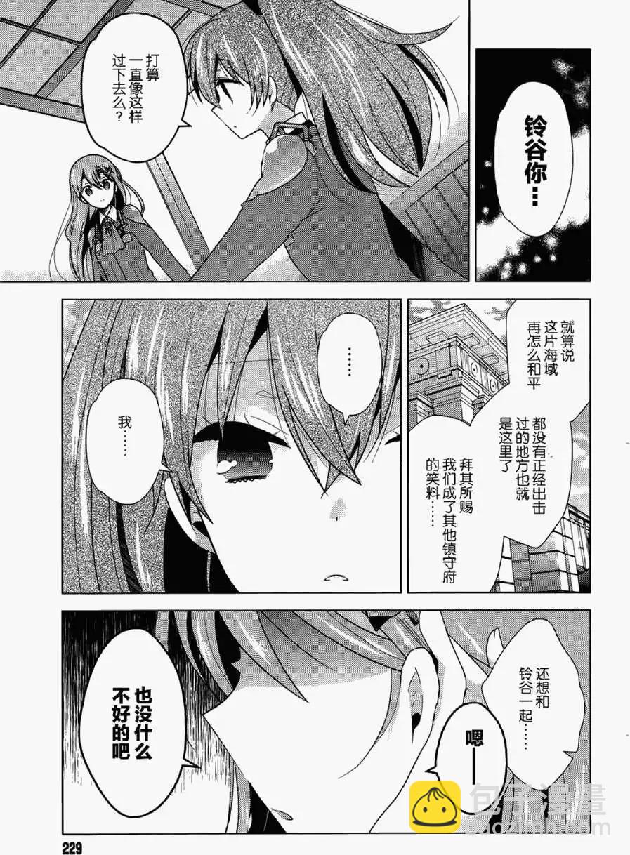 艦colle 鳥棲木鎮守府 - 第01回 - 2