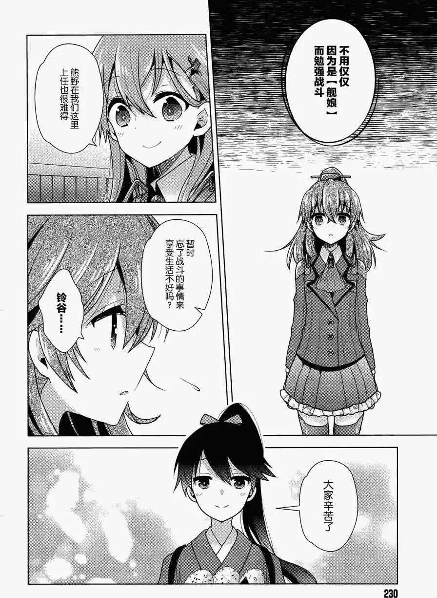艦colle 鳥棲木鎮守府 - 第01回 - 3
