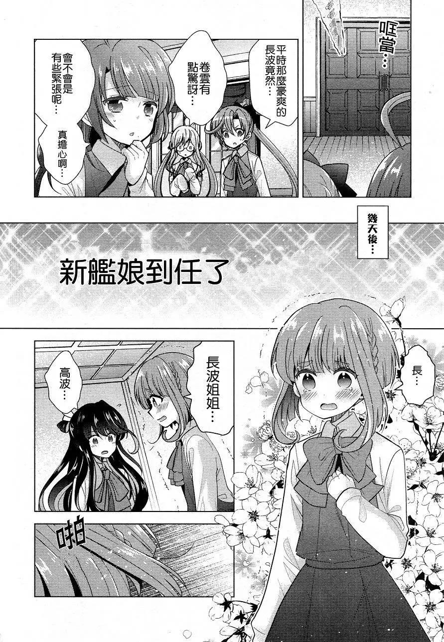 艦colle 鳥棲木鎮守府 - 02卷番外 - 1