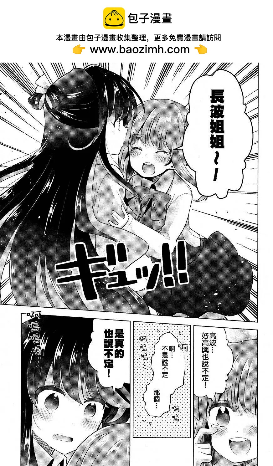 艦colle 鳥棲木鎮守府 - 02卷番外 - 1