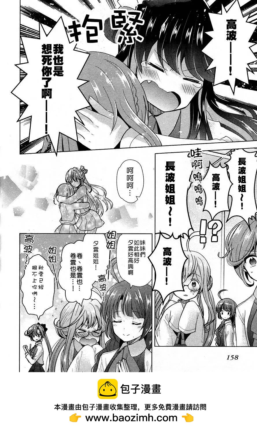 艦colle 鳥棲木鎮守府 - 02卷番外 - 1