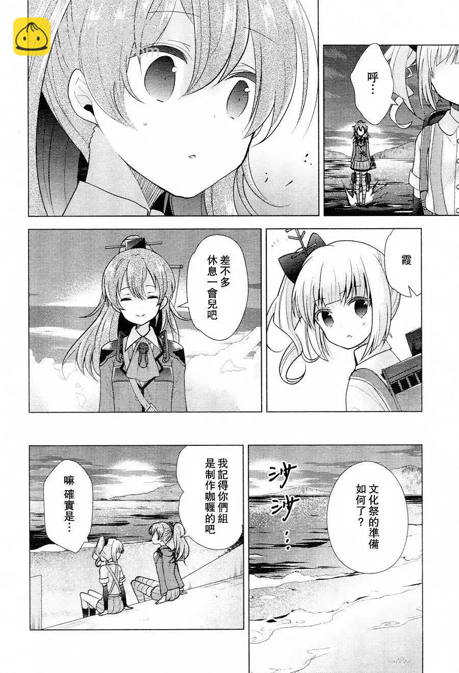 艦colle 鳥棲木鎮守府 - 第12回 - 6