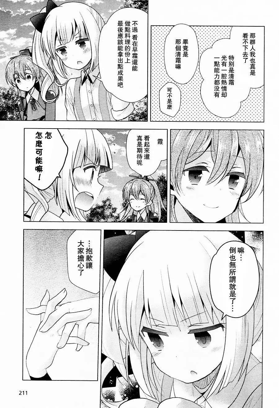 艦colle 鳥棲木鎮守府 - 第12回 - 1