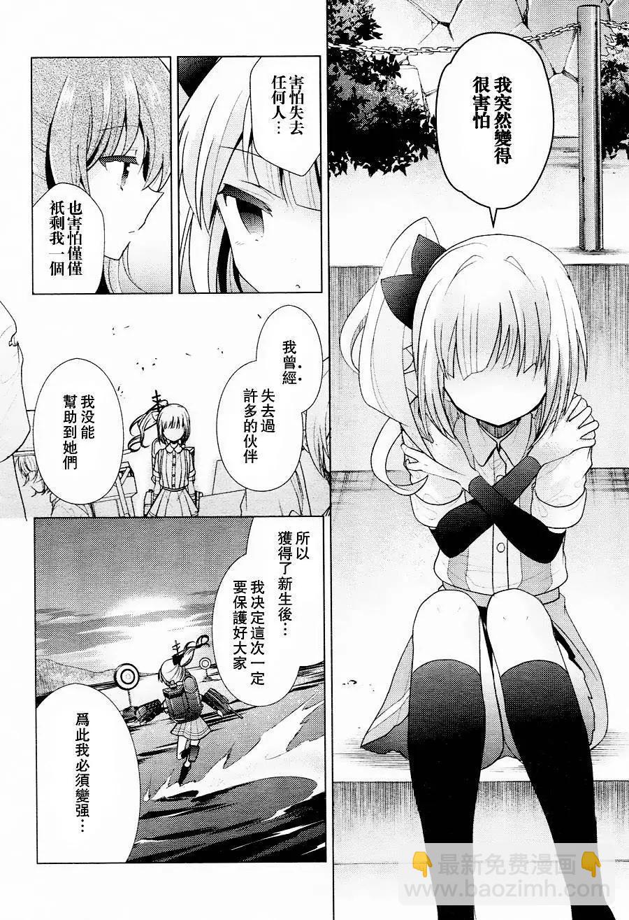 艦colle 鳥棲木鎮守府 - 第12回 - 2