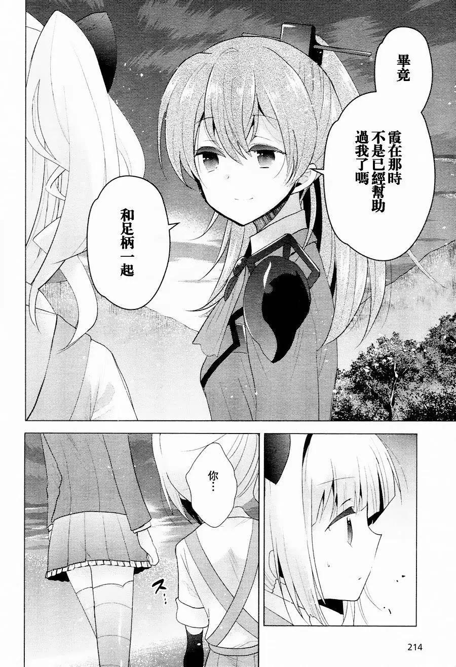 艦colle 鳥棲木鎮守府 - 第12回 - 4
