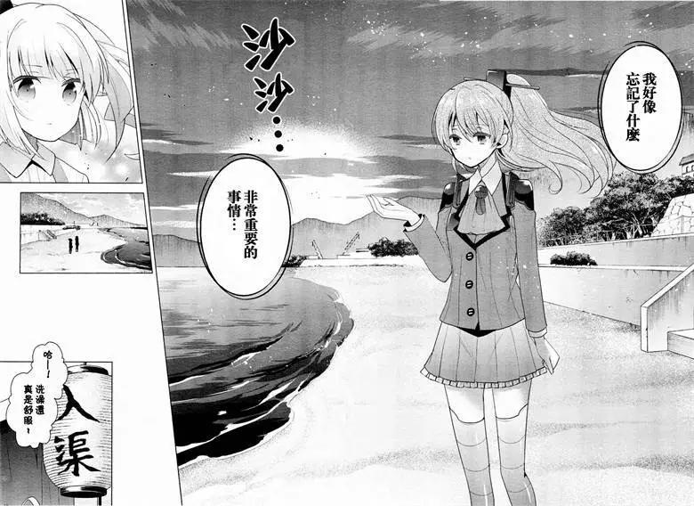 艦colle 鳥棲木鎮守府 - 第12回 - 6