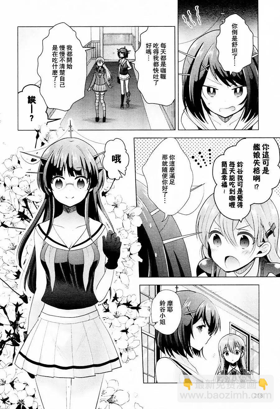 艦colle 鳥棲木鎮守府 - 第12回 - 1