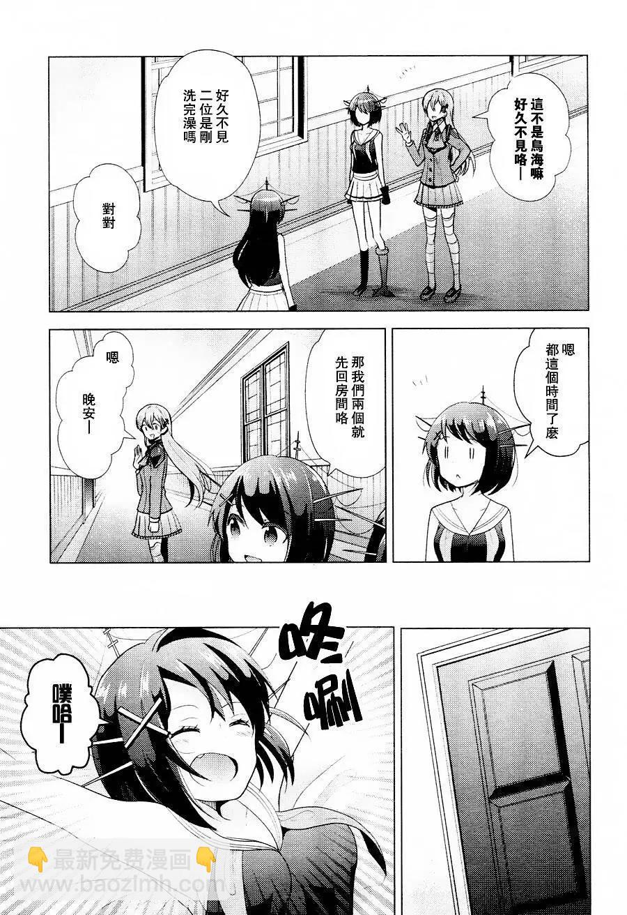 艦colle 鳥棲木鎮守府 - 第12回 - 2