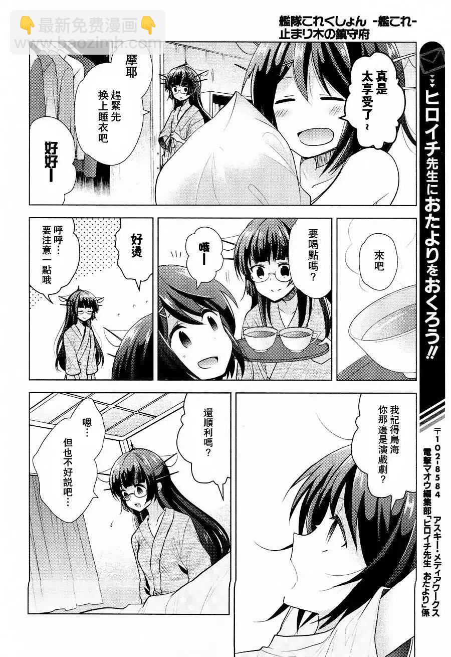 艦colle 鳥棲木鎮守府 - 第12回 - 3