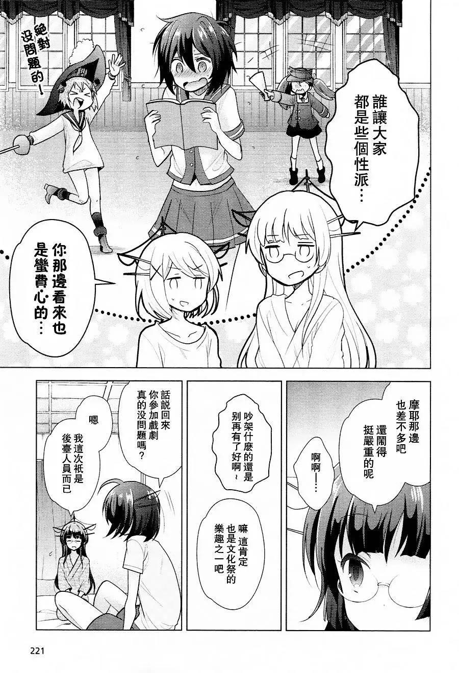 艦colle 鳥棲木鎮守府 - 第12回 - 4