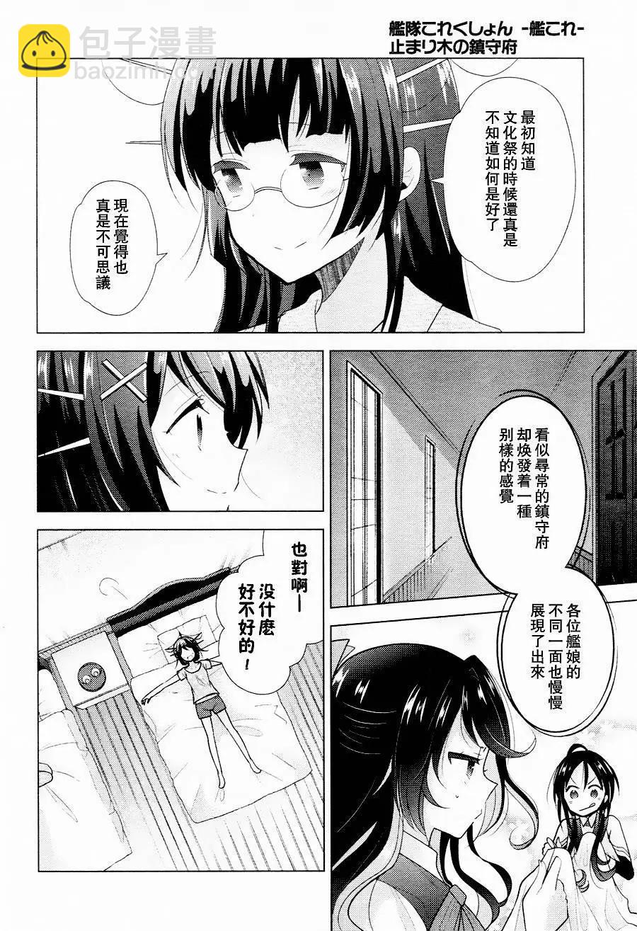 艦colle 鳥棲木鎮守府 - 第12回 - 5