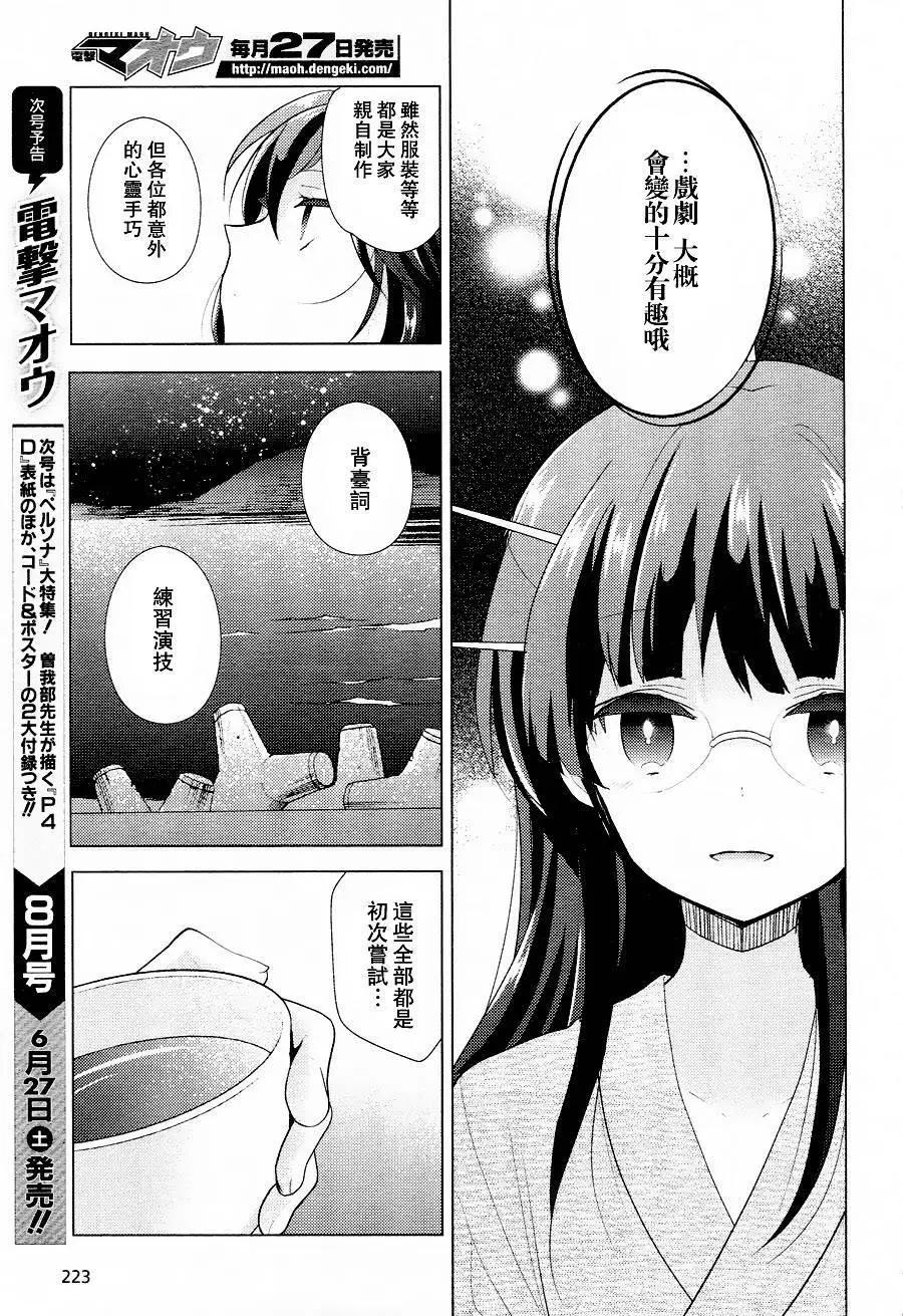 艦colle 鳥棲木鎮守府 - 第12回 - 6