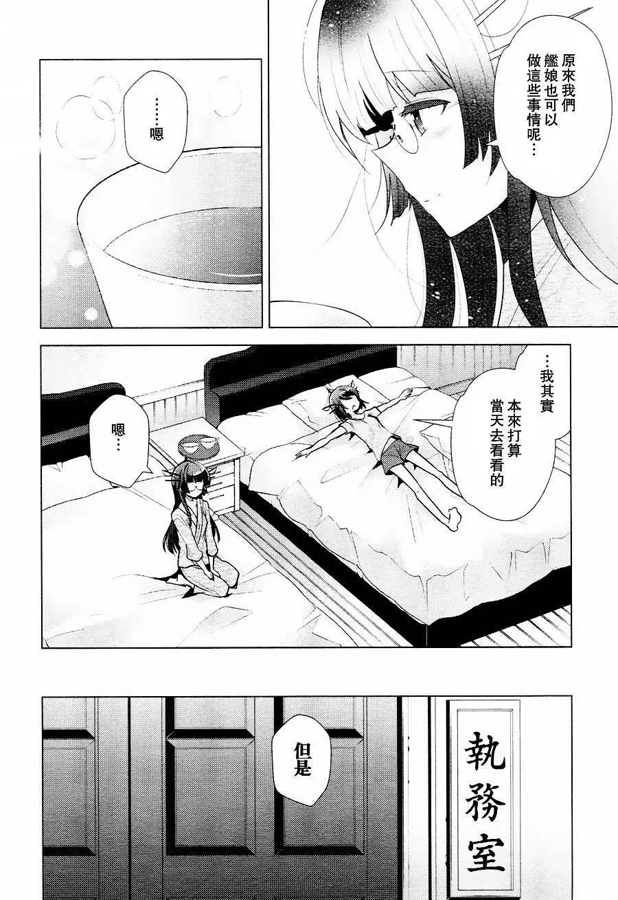艦colle 鳥棲木鎮守府 - 第12回 - 1