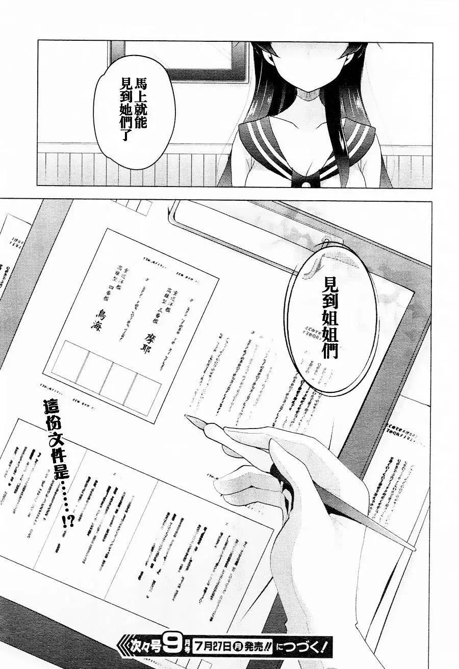艦colle 鳥棲木鎮守府 - 第12回 - 2