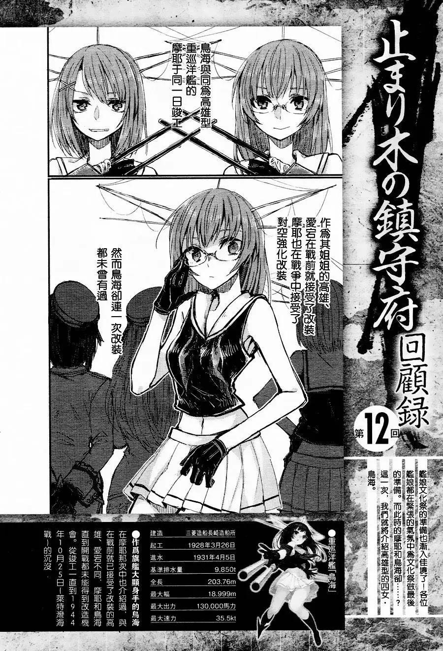 艦colle 鳥棲木鎮守府 - 第12回 - 3