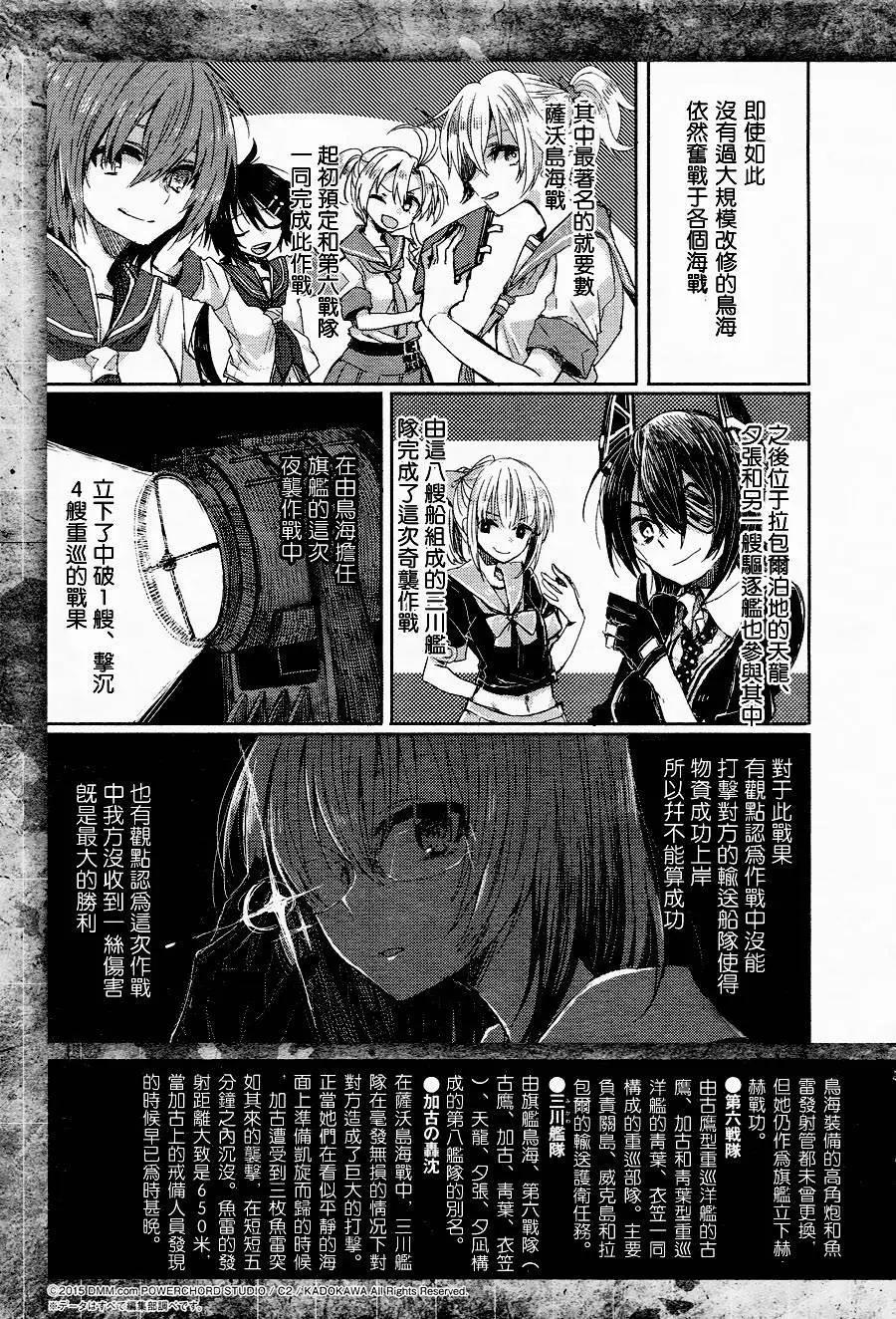 艦colle 鳥棲木鎮守府 - 第12回 - 4