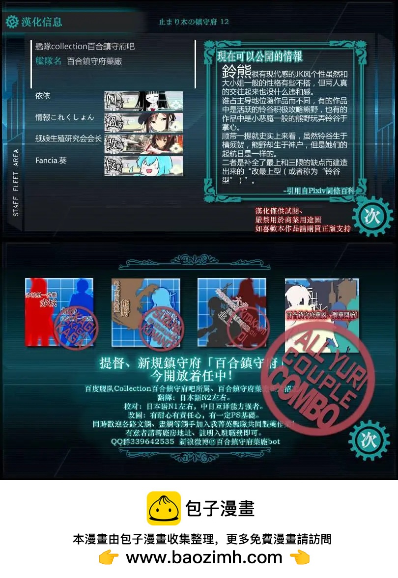 艦colle 鳥棲木鎮守府 - 第12回 - 5