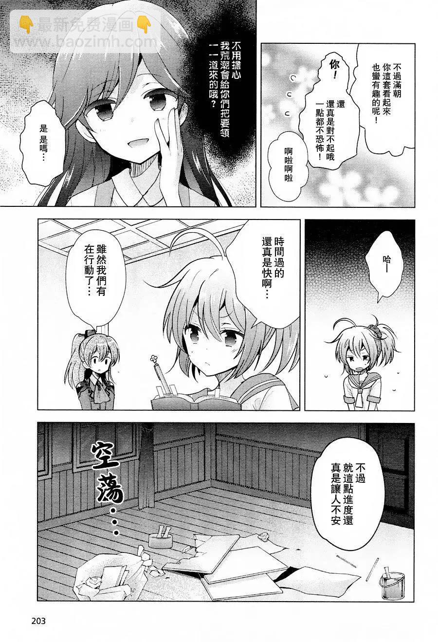 艦colle 鳥棲木鎮守府 - 第12回 - 5